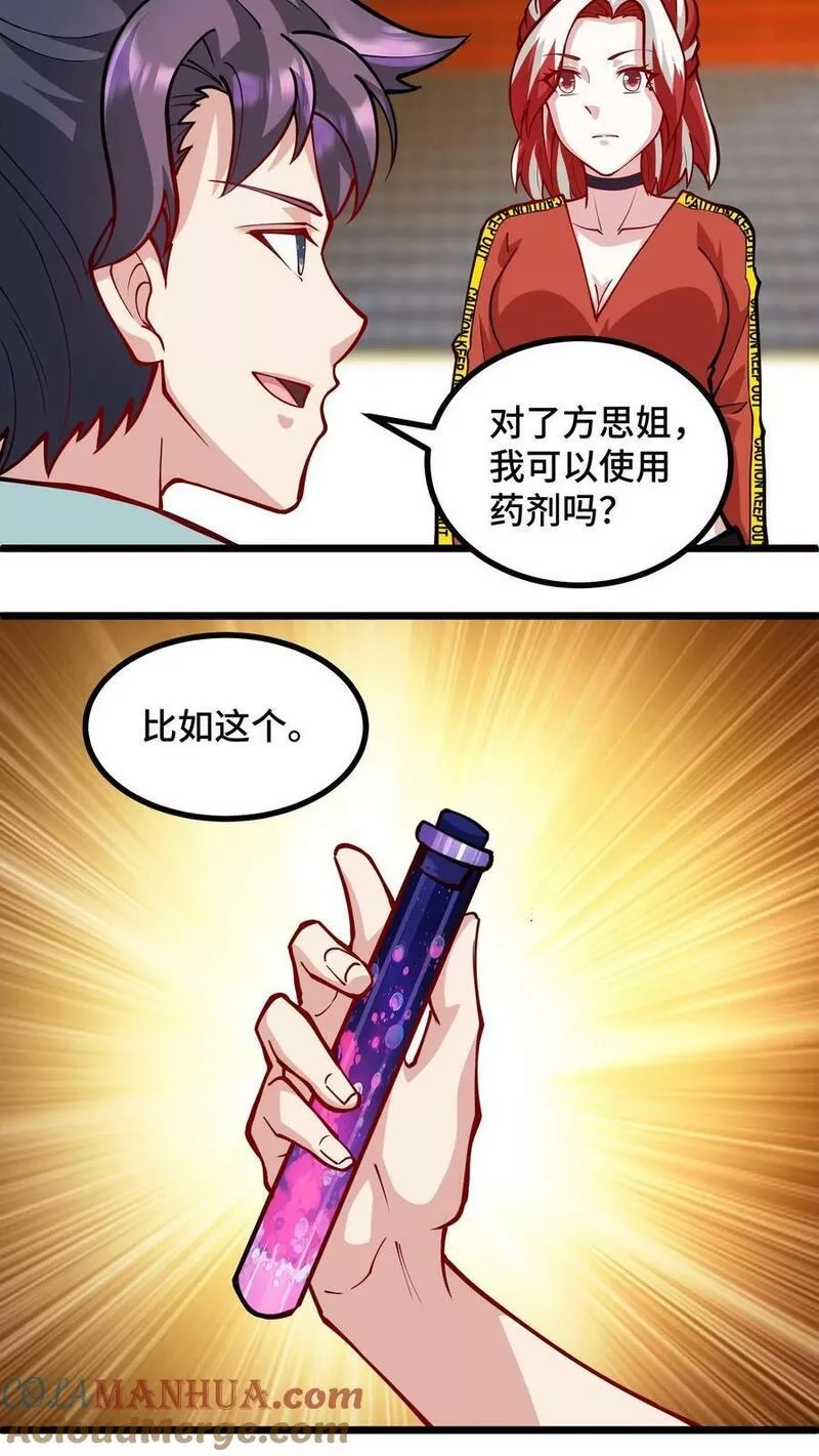 我一个史莱姆吊打巨龙很合理吧？,第300话 来自队友的质疑,第25张